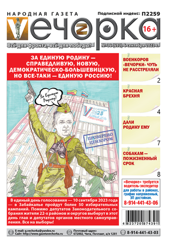«Вечорка», №36: За Единую Родину — Справедливую, Новую, Демократическо-Большевицкую, но все-таки — Единую Россию!