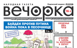 «Вечорка», № 12: Байден против Путина. Международная песочница.
