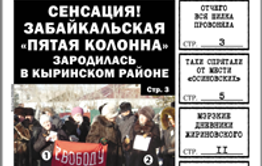 «Вечорка» № 8: почему Тахи отправили в «Шаргоп», будущие триумвиры забайкальского майдана и в каком читинском супермаркете воняет
