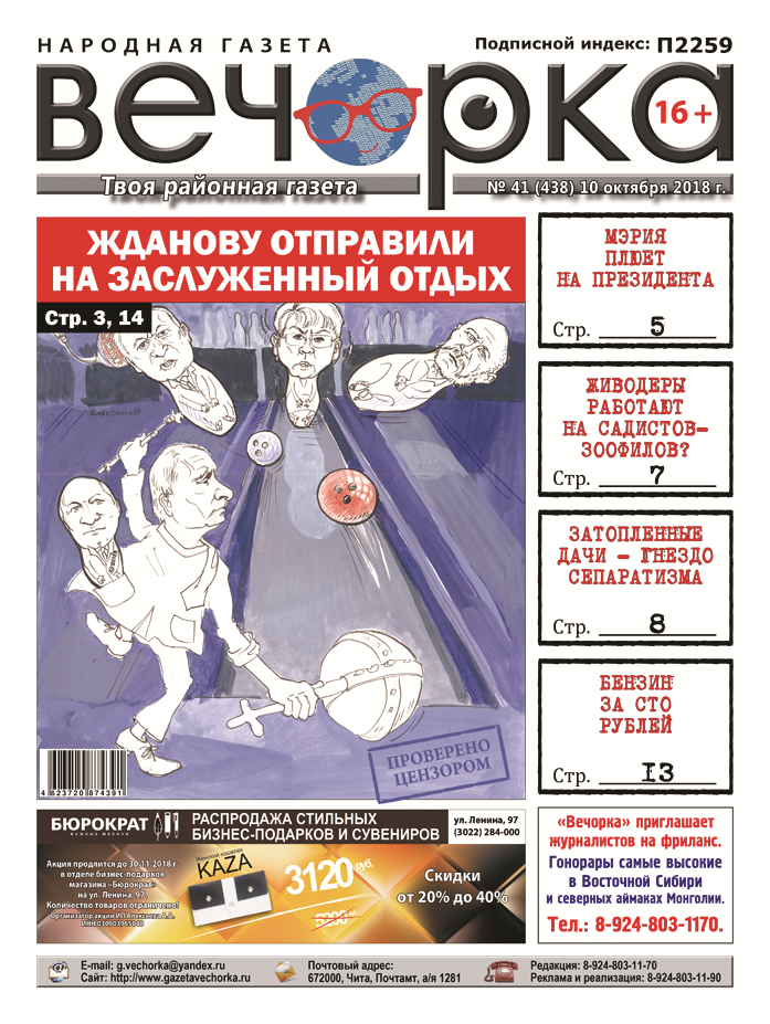 Нежданчик от Ждановой и кастрация Сибири