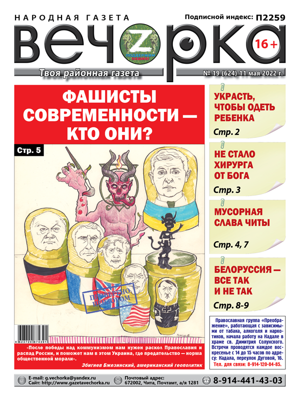 «Вечорка», № 19: Фашисты современности — кто они?