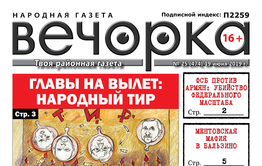 ​«Вечорка» №25: Очередной глава на вылет, ФСБ против армян и полицейская мафия в Бальзино