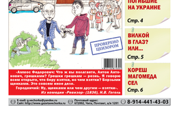 «Вечорка», № 17: ДМРСУ — Взятка «Лексусом»