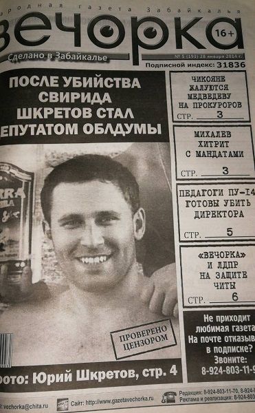 Анналы «Вечорки»: о чем писала газета в конце января 2014 года или, с кем попало буряты не пьют никогда!