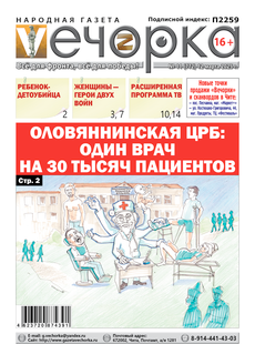"Вечорка" № 11: Оловяннинская ЦРБ: один врач на 30 тысяч пациентов