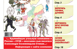 «Вечорка», № 3: Кому принадлежит Забайкалье? 