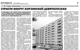 Газета «Вечорка» № 9 по вине типографии вышла с ошибкой
