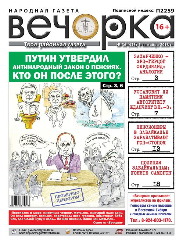 PDF-версия «Вечорки» № 36 (433) уже в продаже: пенсионеры без пенсии, памятник Жданчику и полиция, поощряющая самогоноварение