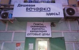 Открылся новый пункт продажи «Вечорки» в Чите