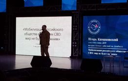 Советник главы ДНР выступил на форуме в Чите