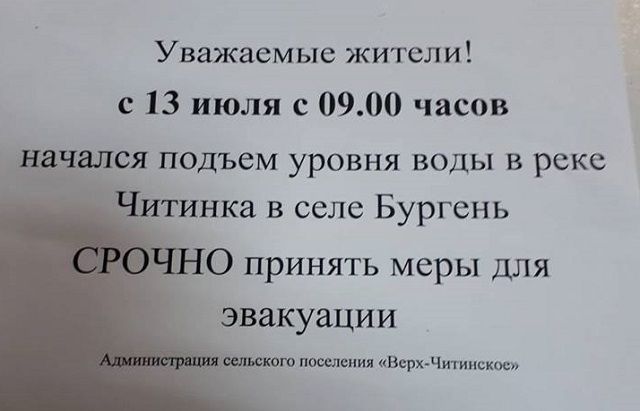 В Читинке вновь начался подъем воды, жители готовятся к эвакуации