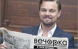 Леонардо Ди Каприо будет подписан на «Вечорку»