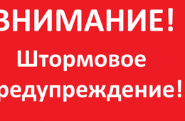 ​МЧС объявило штормовое предупреждение на выходные в Забайкалье