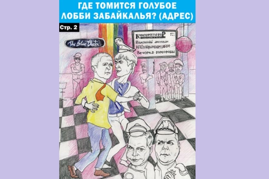 Группа активистов планирует провести в Чите пикет в защиту геев
