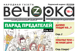 «Вечорка», № 15: Парад предателей