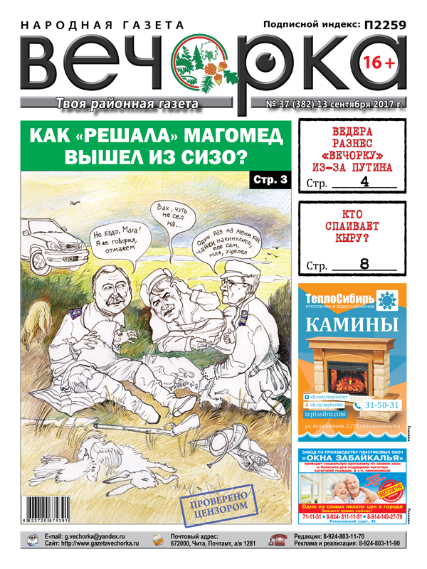 «Вечорка» № 37: первые итоги выборов, откровения Ведеры, освобождение прокурорского решалы и почем нынче сенокос?