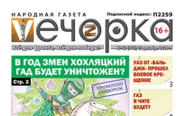 Убить гада