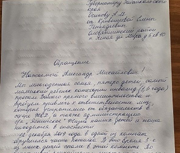 Многодетная семья из Оловяннинского района просит Александра Осипова помочь с жильем и оплатой долгов по ЖКУ