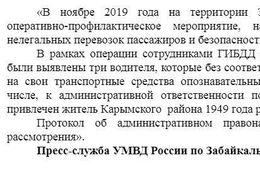 ​Пенсионер из Карымского, решивший потаксовать, будет привлечен к административной ответственности