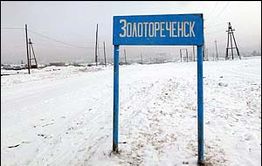Золотореченск: Мы как в блокадном Ленинграде