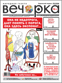 «Вечорка», № 35: Кулиева на лабутенах на, последний развод Миши Магомеда и 800 карымских партизан