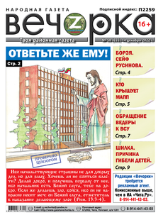 «Вечорка», № 50: Ответьте же ему!