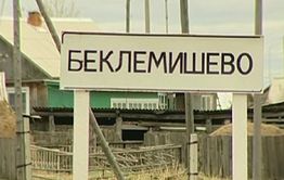 Минздрав: Пропавший мужчина находится в больнице села Беклемишево