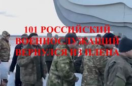 Воин из Забайкалья вернулся из плена, где пробыл почти 10 месяцев