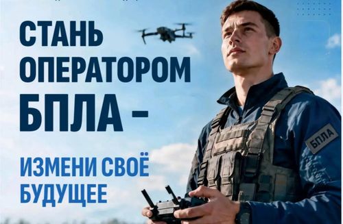 Стань оператором БПЛА