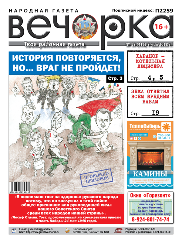 PDF-версия «Вечорки» № 19 (416): история повторяется и Забайкалье становится котельной Люцифера