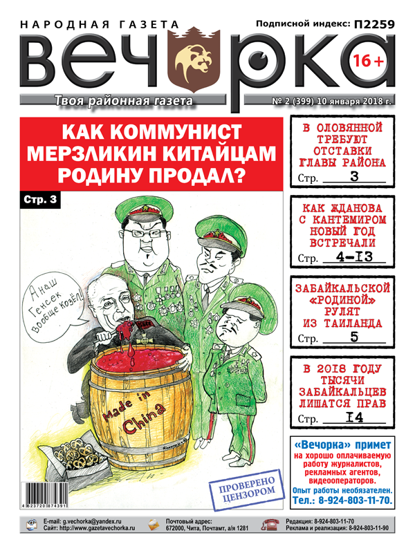 «Вечорка» № 2 (399) в PDF-версии: коммунисты Родину продают, Антошкина просят на выход и Кантемир со Ждановой под новогодней елкой