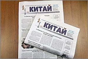 Газета «Китай»: В китайском городе Шэньян открыт российско-китайский центр инноваций