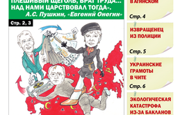 «Вечорка», № 36: «Властитель слабый и лукавый, плешивый щеголь, враг труда… над нами царствовал тогда», — А.С. Пушкин