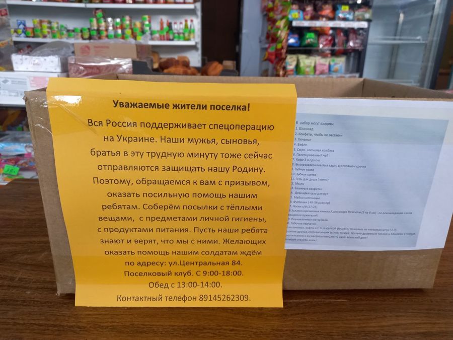 Некоторые магазины Забайкалья собирают вещи для мобилизованных земляков 