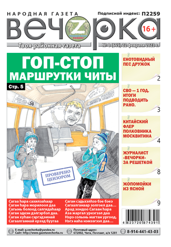 «Вечорка», №8: Гоп-стоп маршрутки Читы