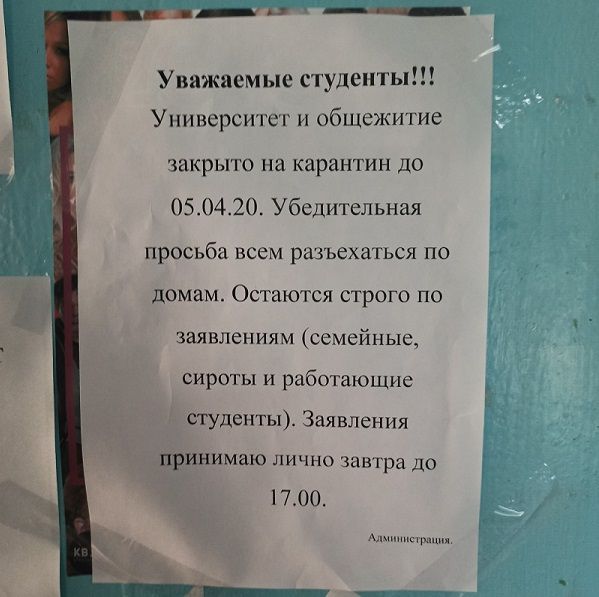 ​Студентов общежития ЗабГУ на Журавлева выселяют из-за карантина. При этом ВУЗ на карантин уходить не собирался