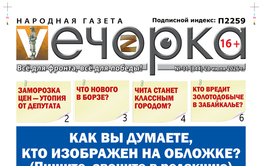 «Вечорка» № 31: Как вы думаете, кто изображен на обложке? (Пишите, звоните в редакцию) 