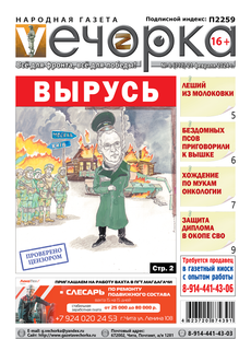 "Вечорка" № 8: Вырусь