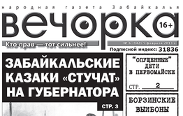 «Анналы «Вечорки»: февраль 2013 года. Как казачки Гениатулина слили?