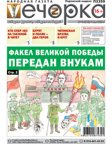 "Вечорка" № 19: Факел Великой победы передан внукам
