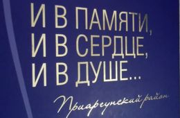 Позорная книга Приаргунска