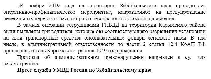 ​Пенсионер из Карымского, решивший потаксовать, будет привлечен к административной ответственности