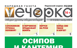 «Вечорка» № 41: Осипов и Кантемир 