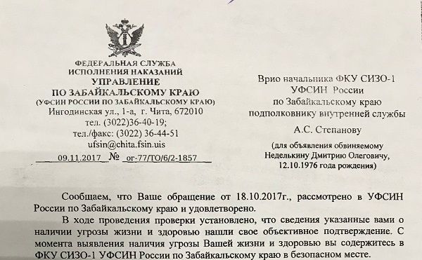 «Вечорка»: руководство краевого УФСИН – «господа соврамши?»