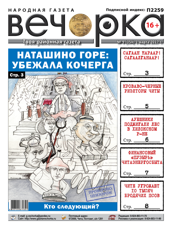 «Вечорка» № 9: первые жертвы «синего кита» в Чите, ауешники-поджигатели из Хилокского района и 10 тысяч псов угрожают столице Забайкалья
