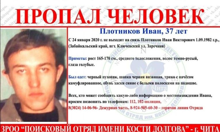 Родственники пропавшего мужчины в Могочинском районе недовольны работой полиции