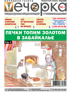 "Вечорка" № 7: Печки топим золотом в Забайкалье
