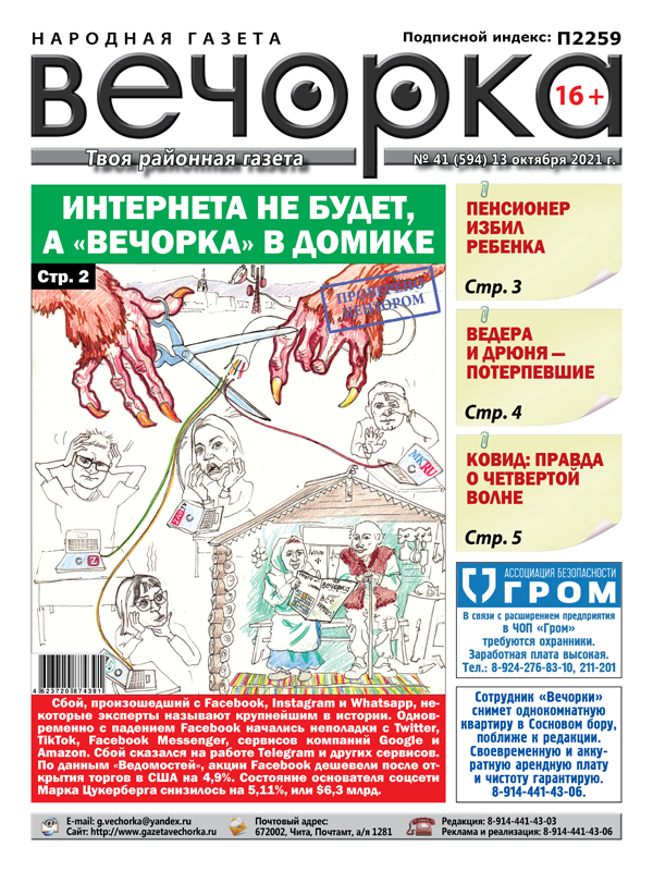 «Вечорка», № 41: Неделя потерь