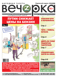 «Вечорка», № 16: Путин снижает цены на бензин
