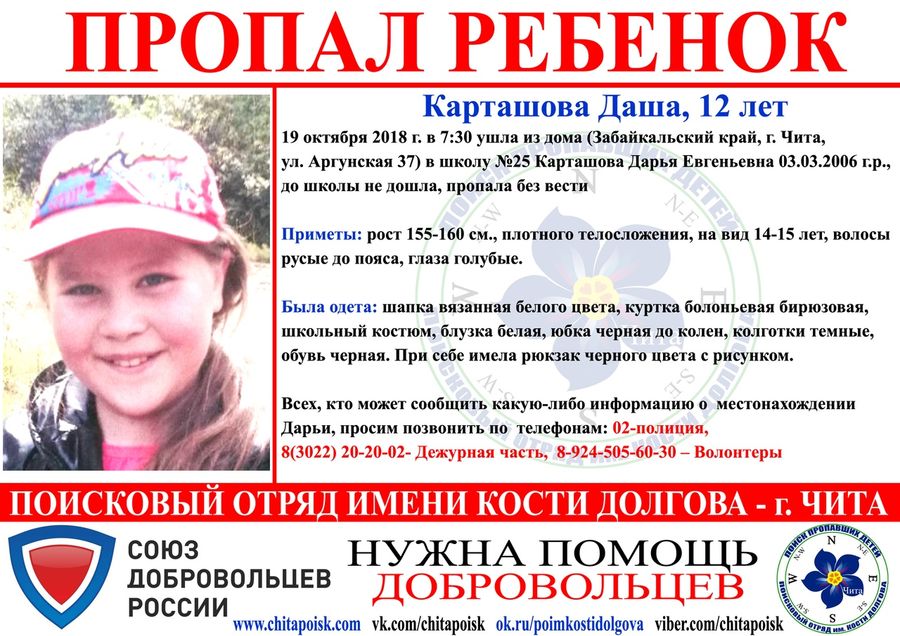 Волонтеры опровергли причастность мальчика к пропаже школьницы в Чите